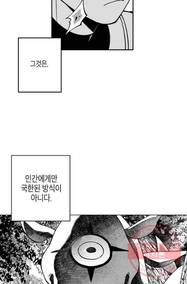용의 귀로 18화 괴물의 뱃속에는 16