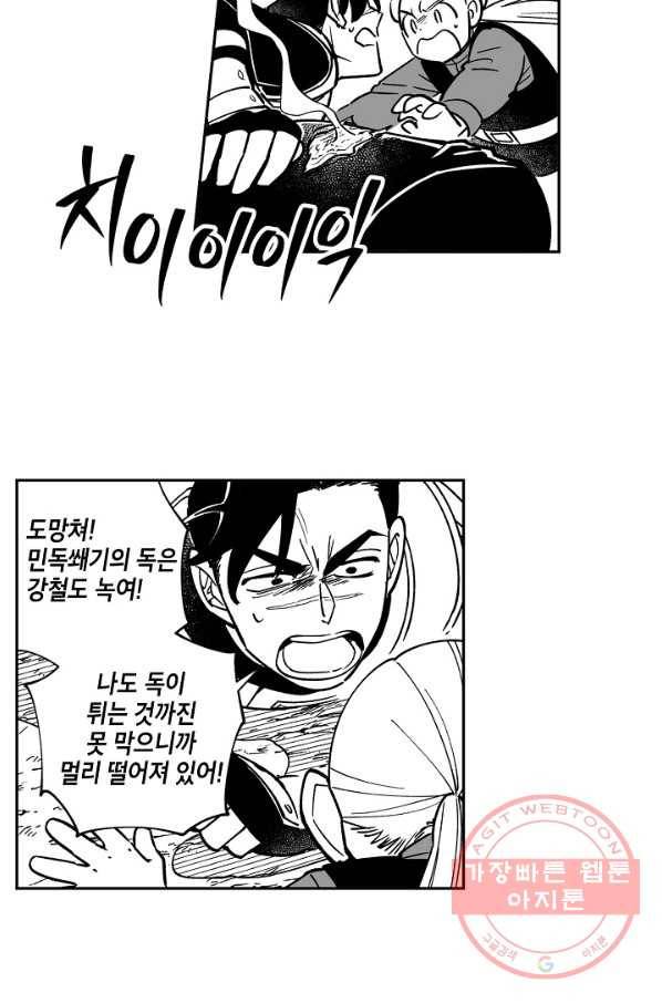 용의 귀로 18화 괴물의 뱃속에는 20