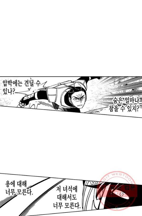 용의 귀로 18화 괴물의 뱃속에는 29