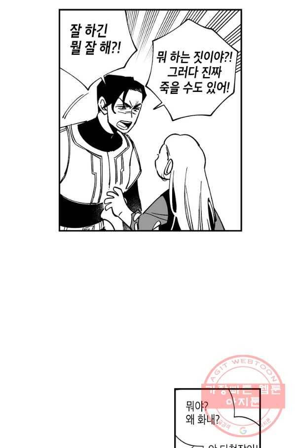 용의 귀로 18화 괴물의 뱃속에는 35