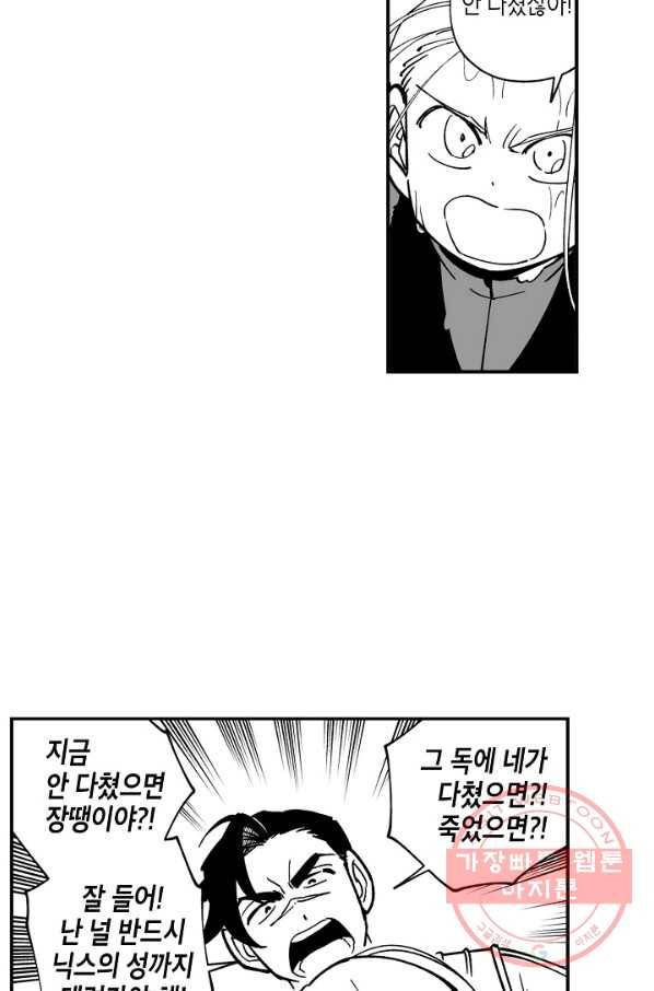 용의 귀로 18화 괴물의 뱃속에는 36