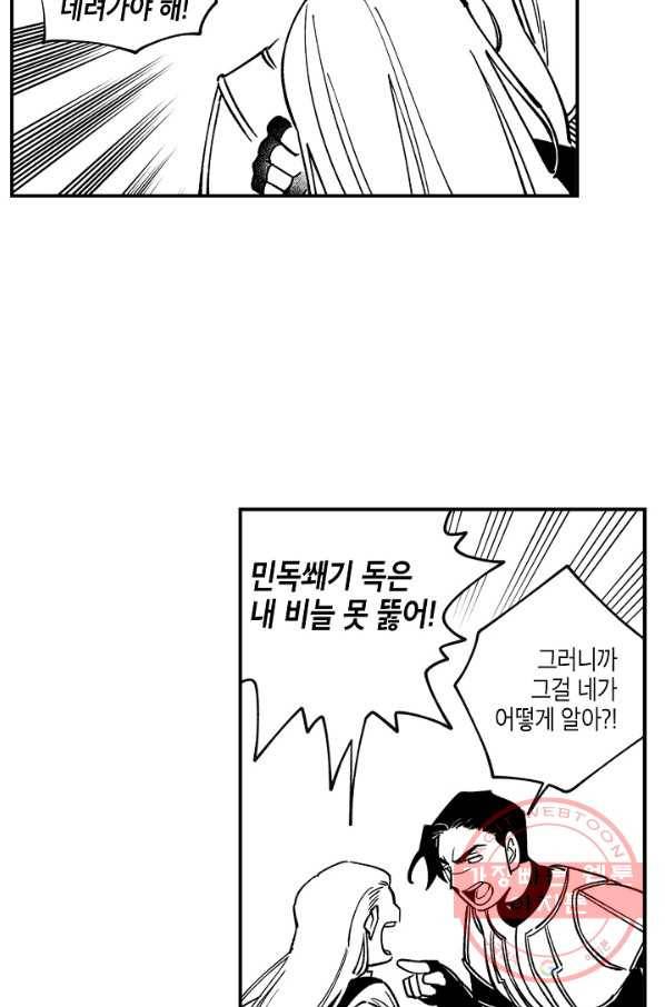 용의 귀로 18화 괴물의 뱃속에는 37