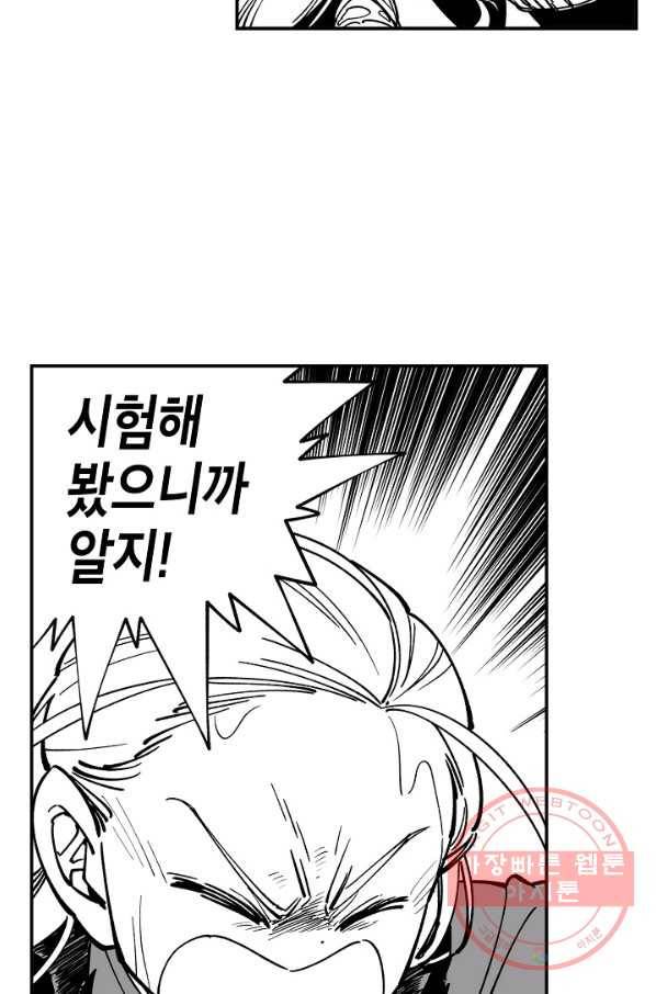 용의 귀로 18화 괴물의 뱃속에는 38