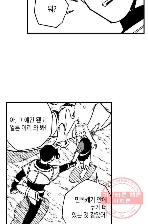 용의 귀로 18화 괴물의 뱃속에는 40