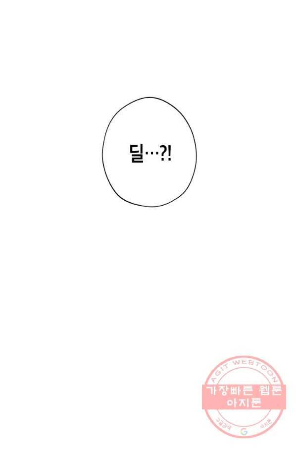 용의 귀로 18화 괴물의 뱃속에는 46