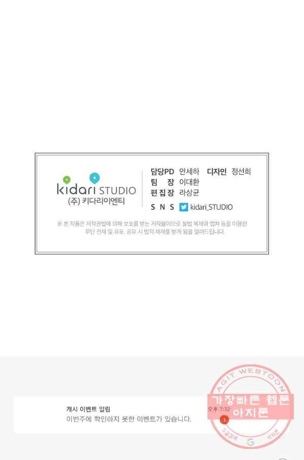 용의 귀로 18화 괴물의 뱃속에는 47