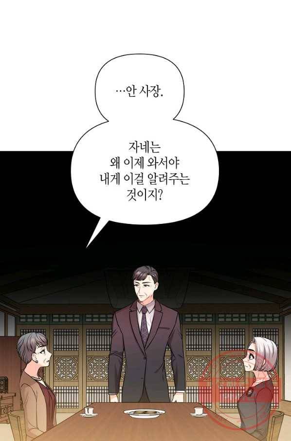 해도 되는 로맨스 52화 1