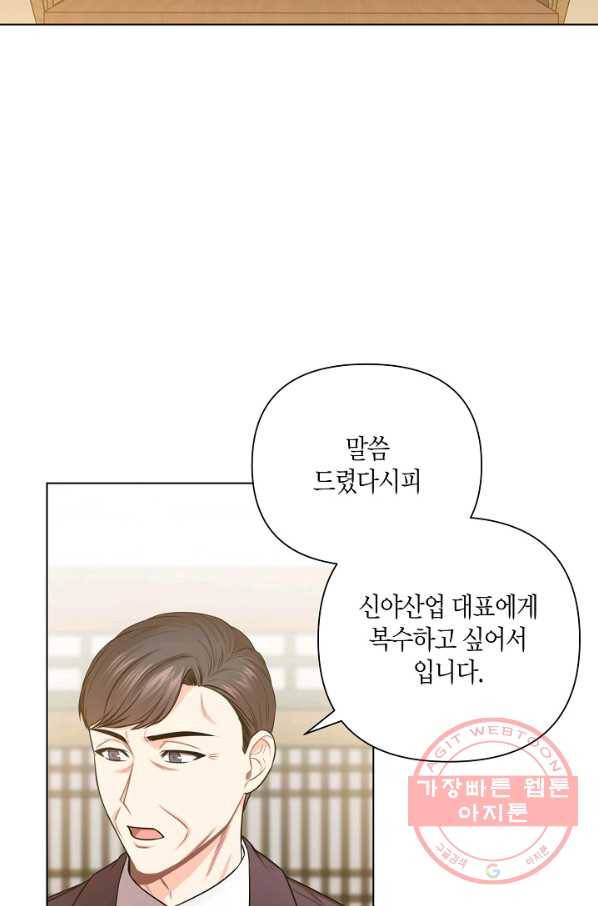해도 되는 로맨스 52화 2