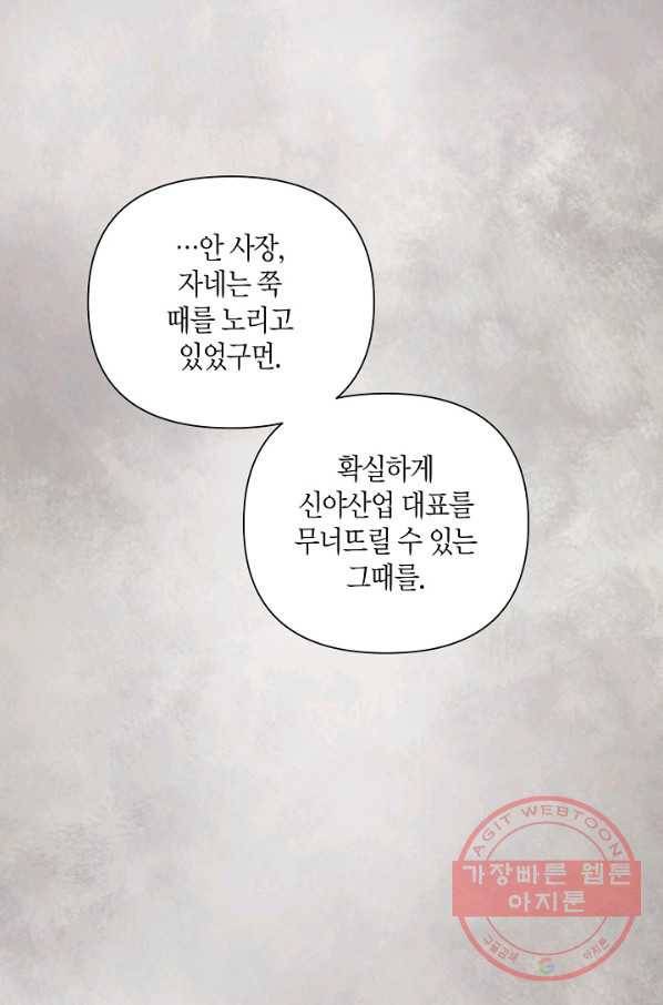 해도 되는 로맨스 52화 5