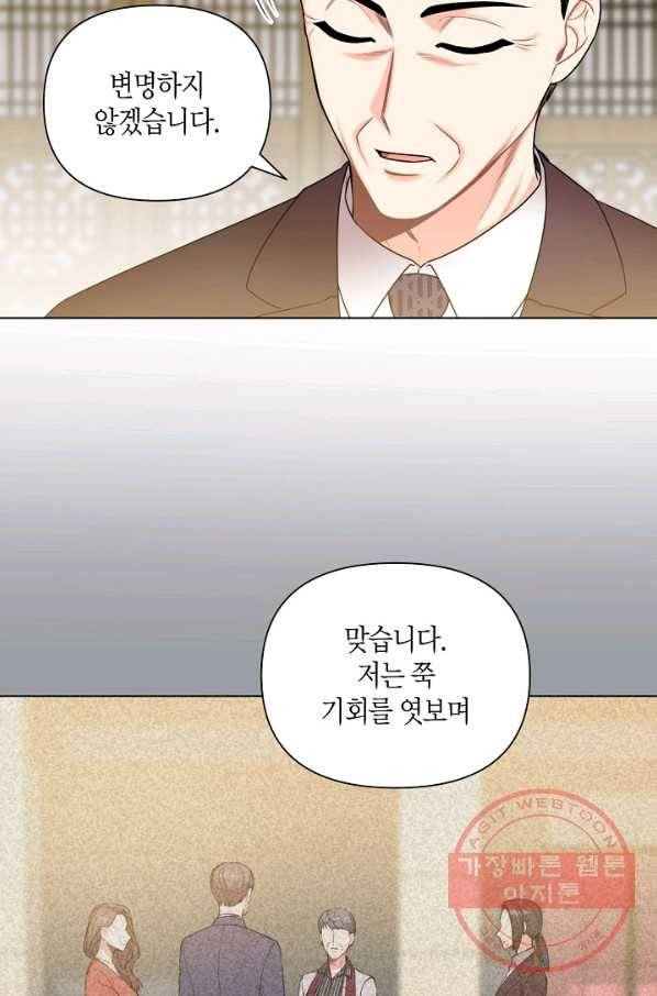 해도 되는 로맨스 52화 8