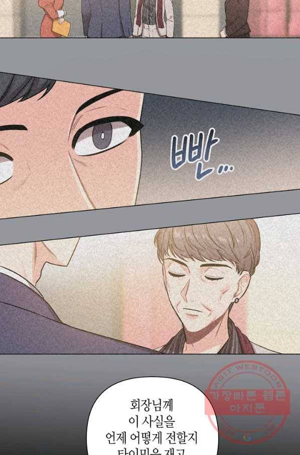 해도 되는 로맨스 52화 9