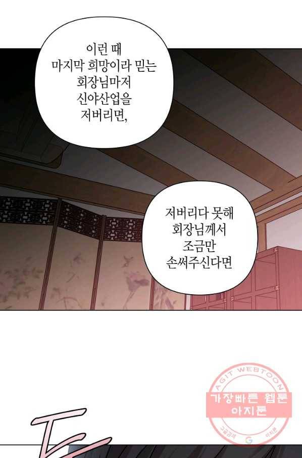 해도 되는 로맨스 52화 12