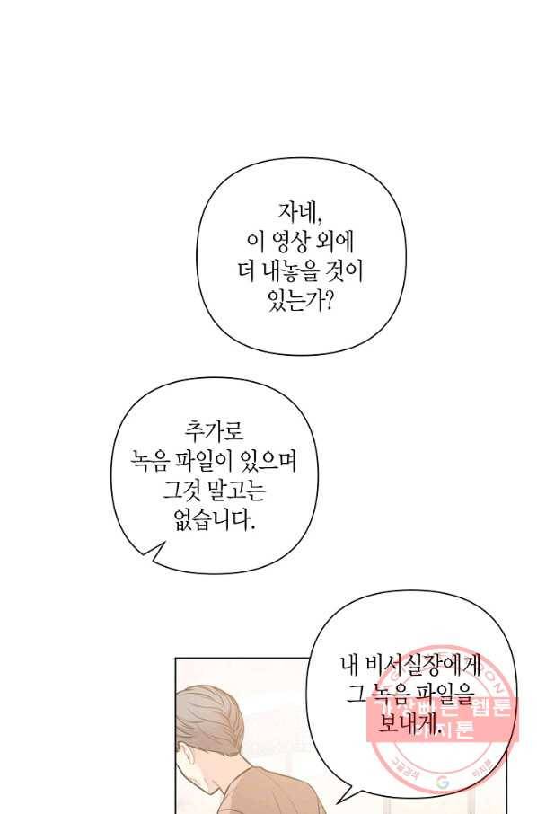 해도 되는 로맨스 52화 15