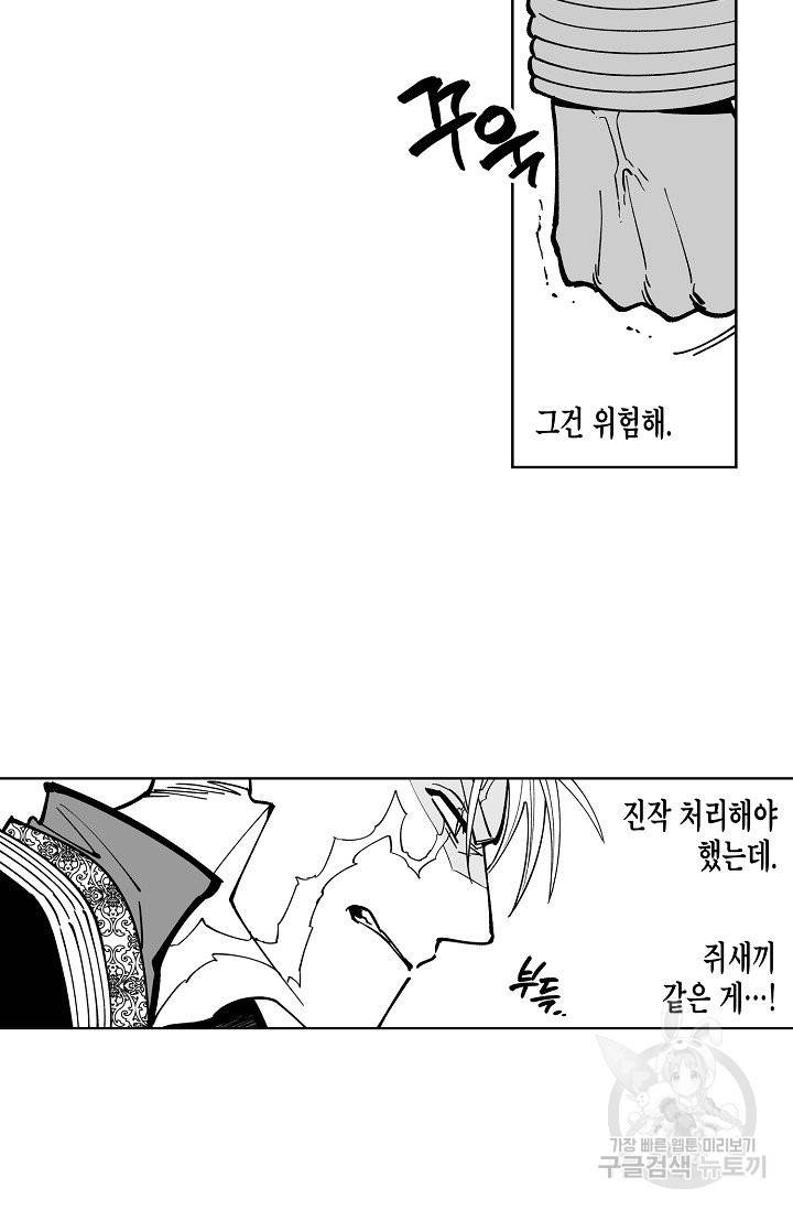 용의 귀로 19화 9