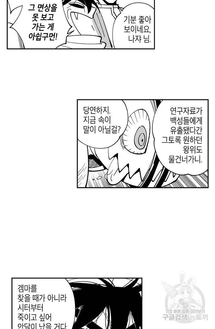 용의 귀로 19화 13