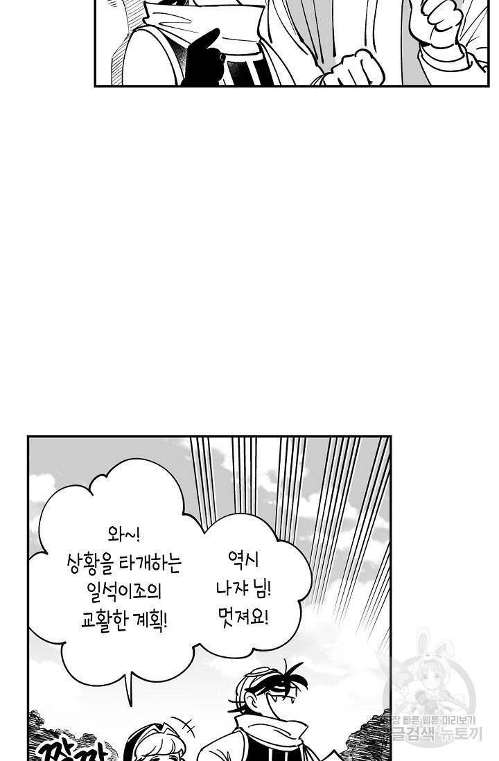 용의 귀로 19화 15