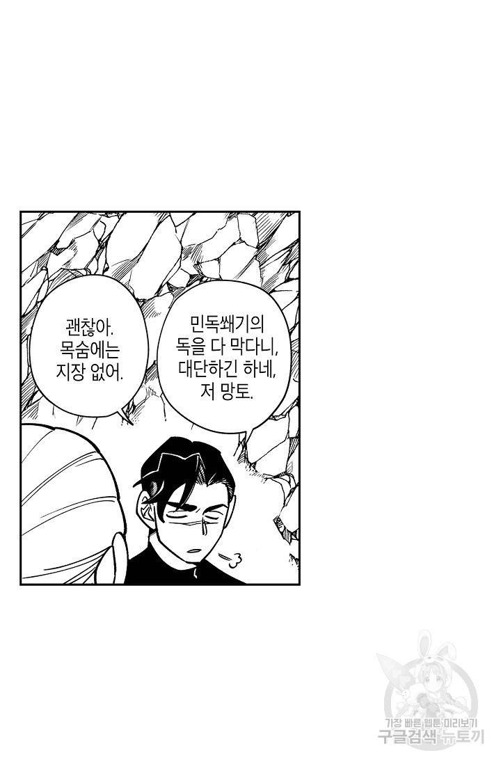 용의 귀로 19화 23