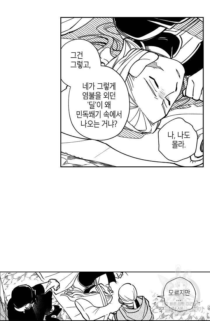 용의 귀로 19화 24
