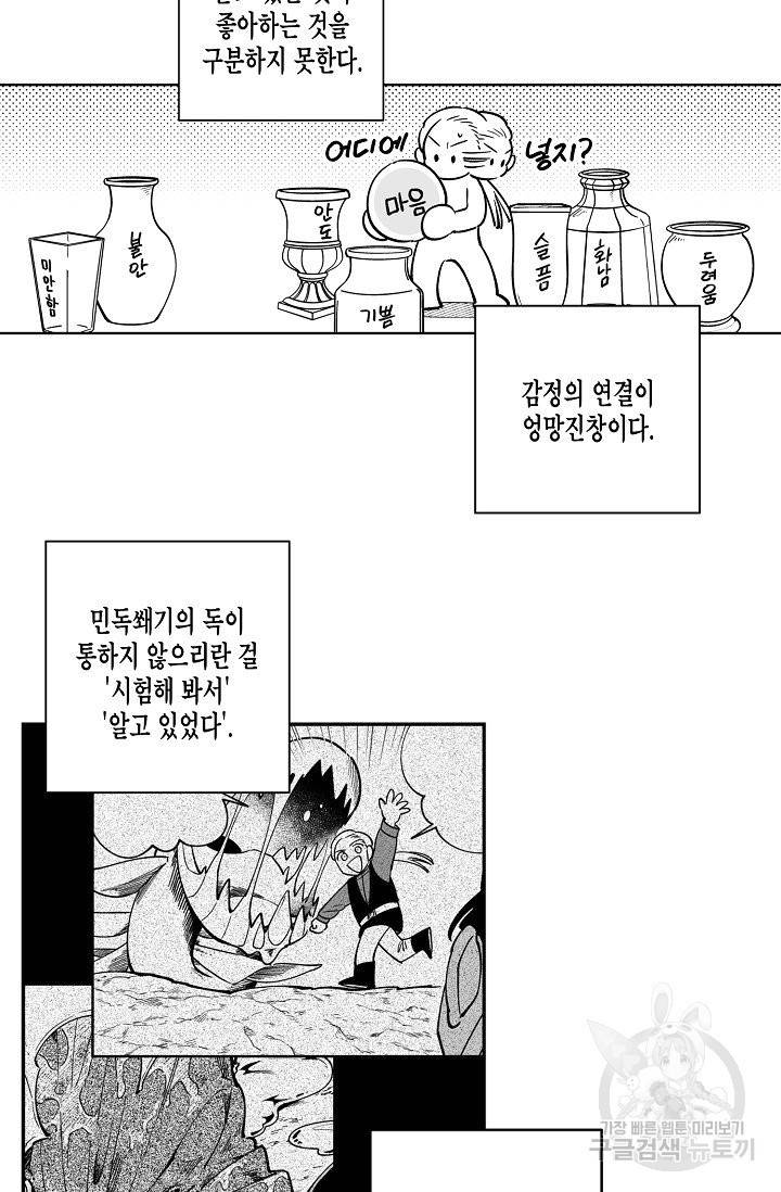 용의 귀로 19화 29