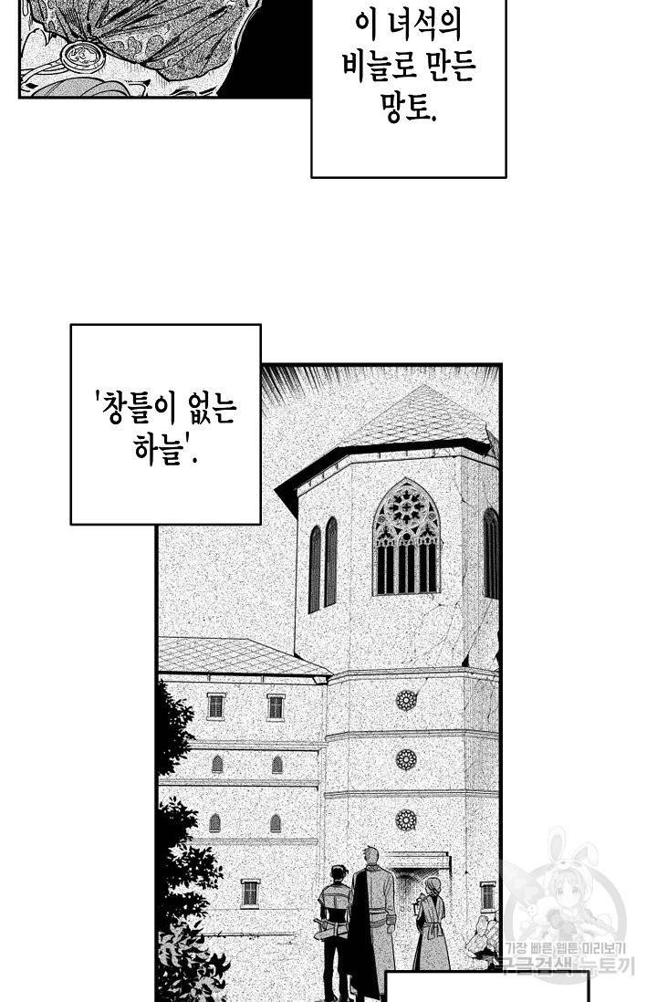 용의 귀로 19화 30