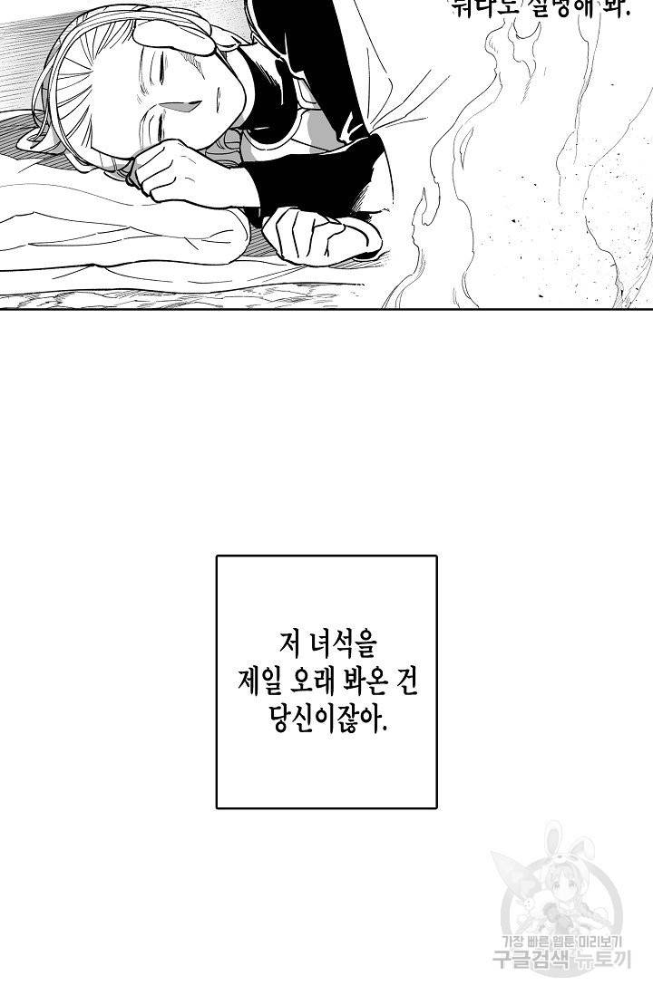 용의 귀로 19화 38