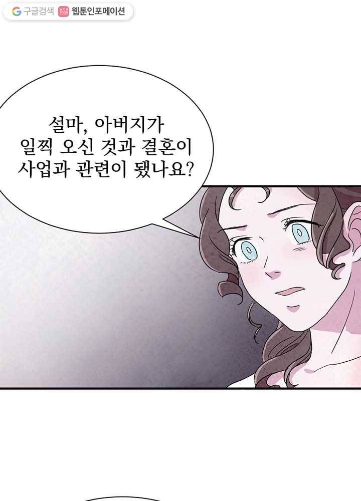 유리의 벽 6화 1