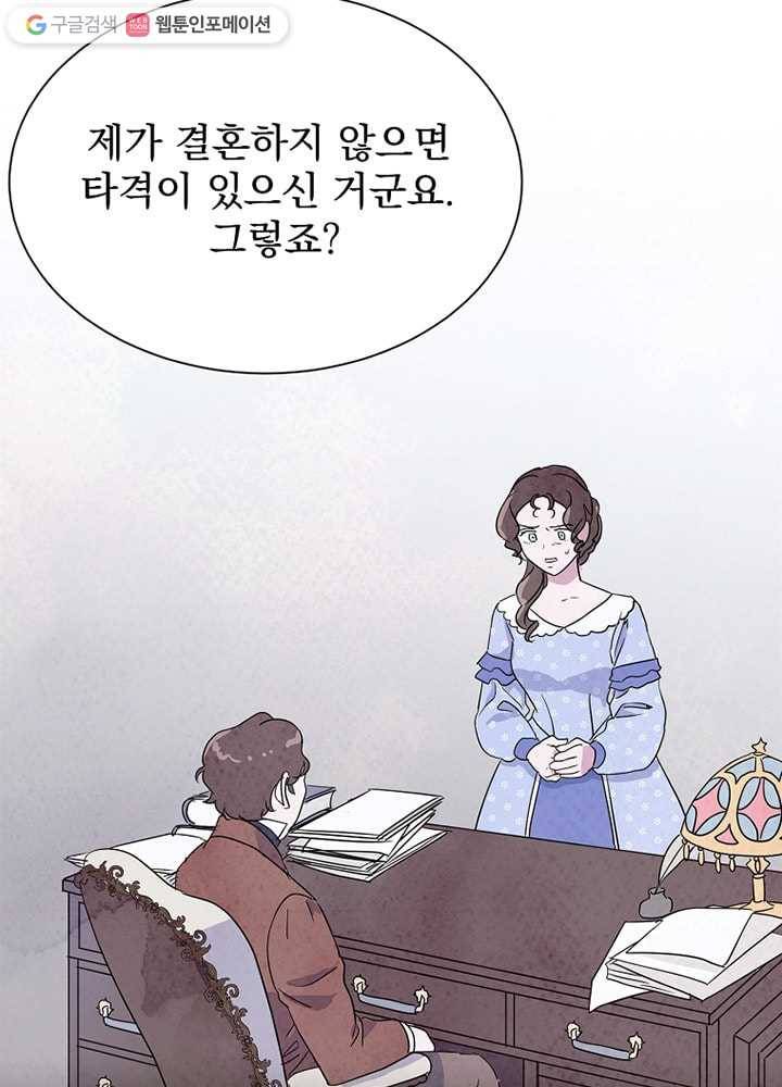 유리의 벽 6화 2