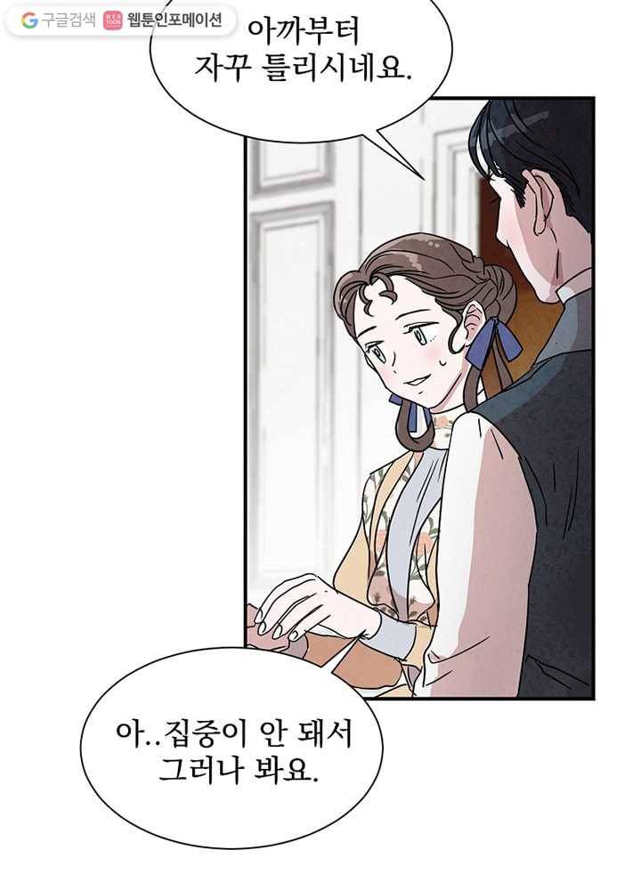유리의 벽 6화 9