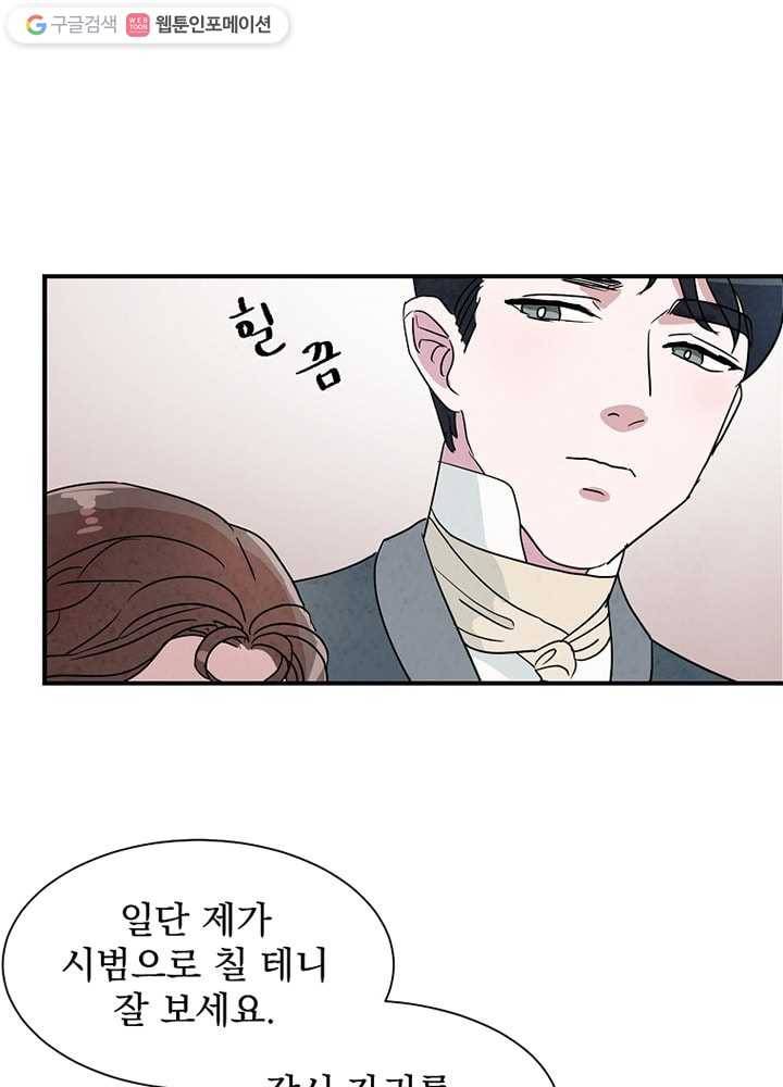유리의 벽 6화 10