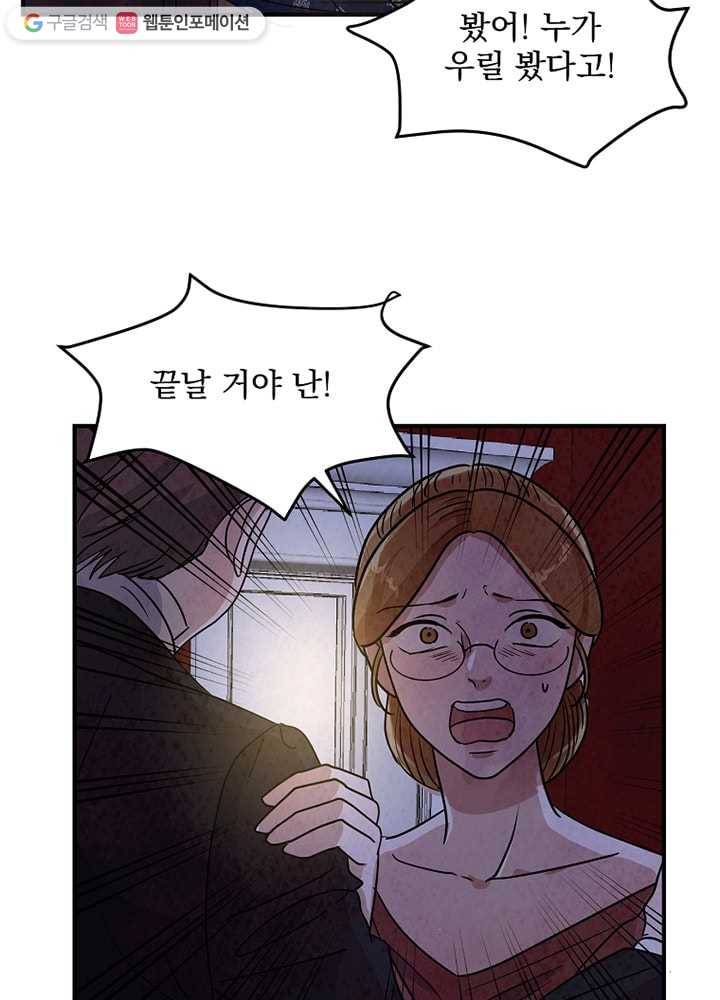 유리의 벽 16화 2