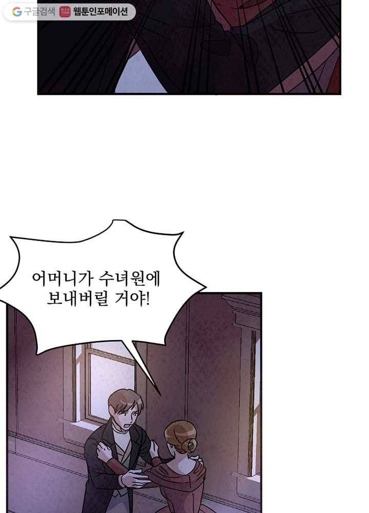 유리의 벽 16화 3