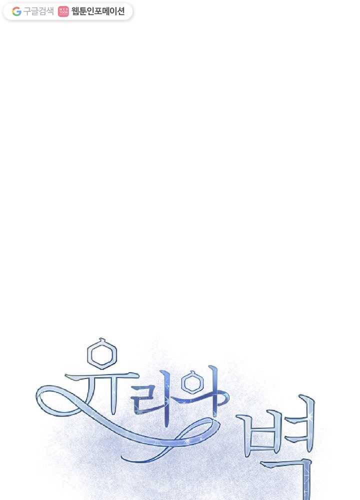 유리의 벽 16화 6