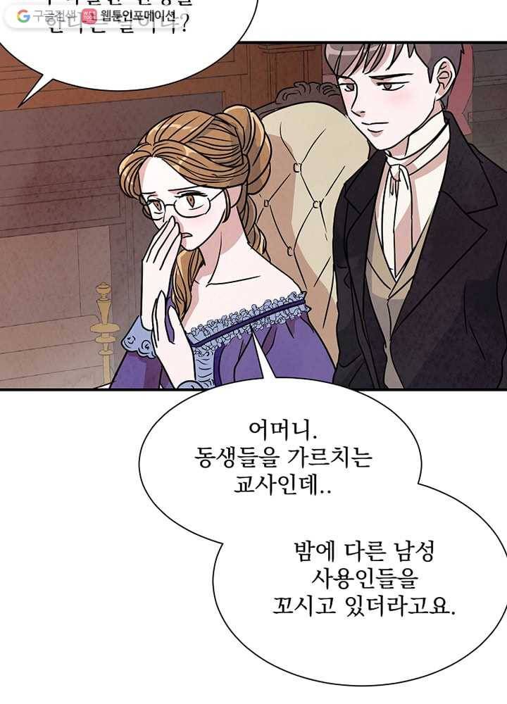 유리의 벽 16화 12