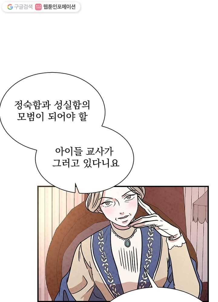 유리의 벽 16화 13