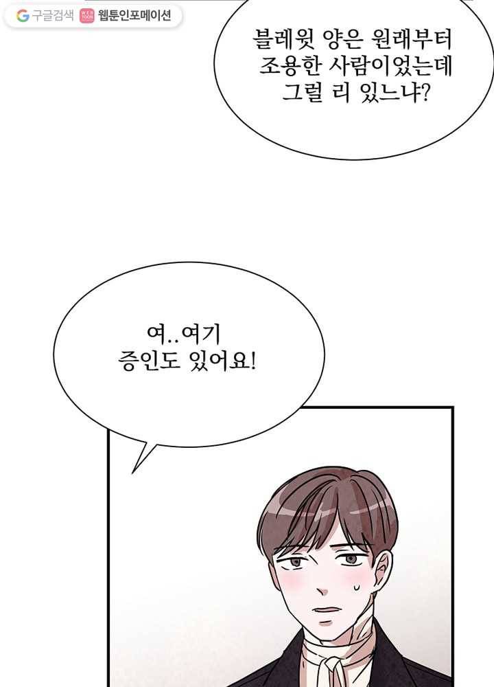 유리의 벽 16화 14
