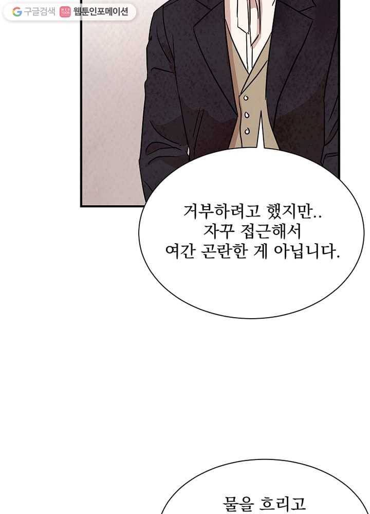 유리의 벽 16화 15