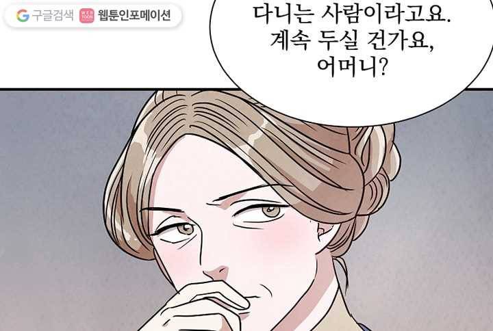 유리의 벽 16화 16
