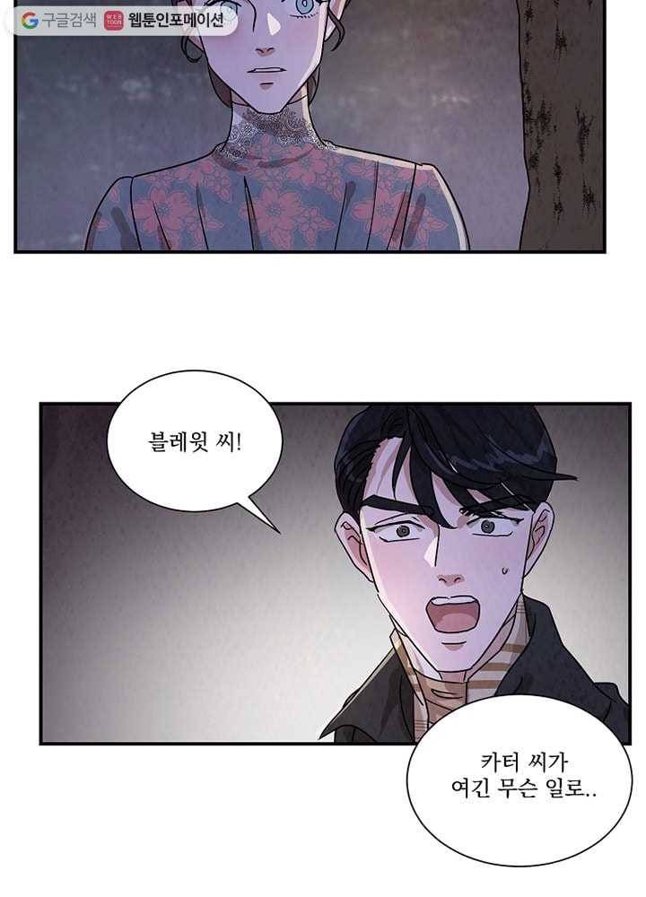 유리의 벽 26화 2