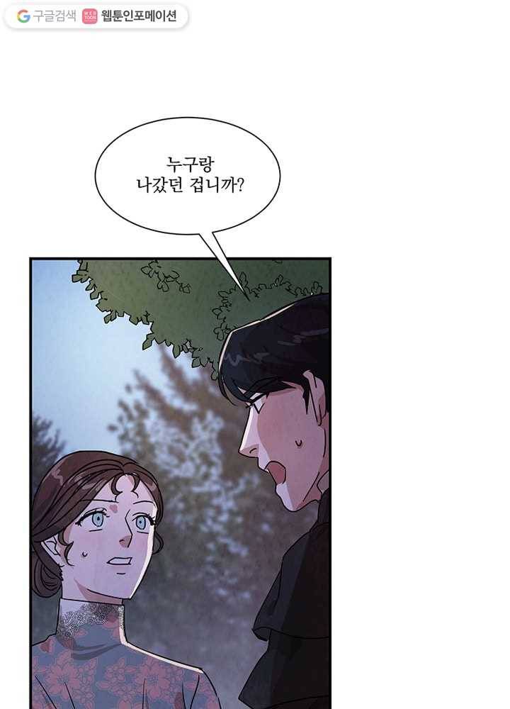 유리의 벽 26화 3
