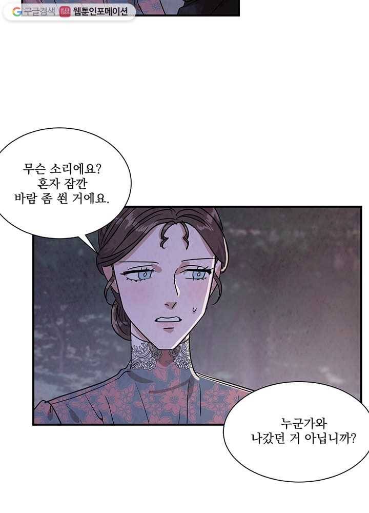 유리의 벽 26화 4