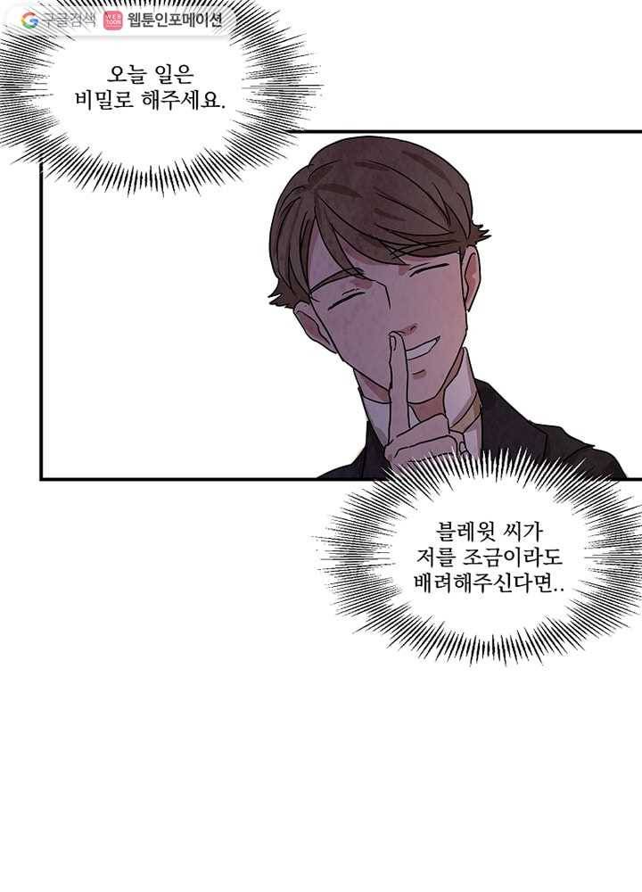 유리의 벽 26화 7