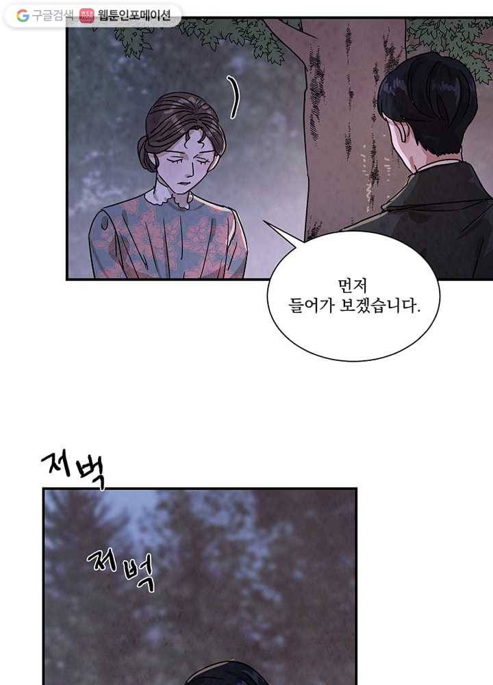 유리의 벽 26화 9