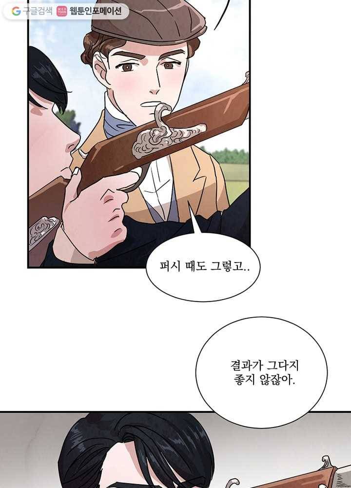 유리의 벽 26화 14