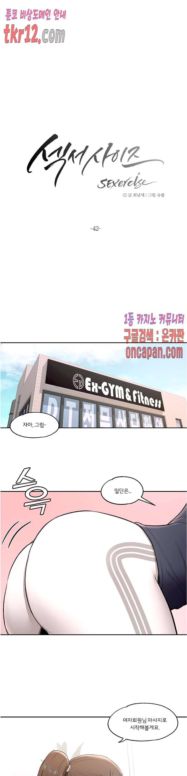 섹서사이즈 42화 3