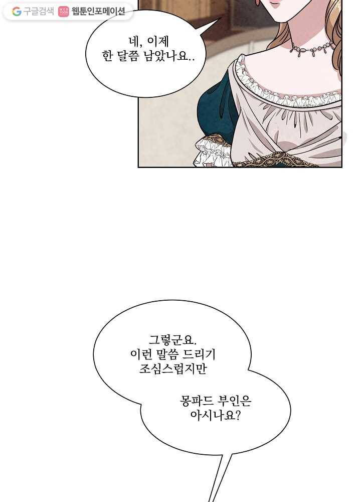 유리의 벽 41화 1