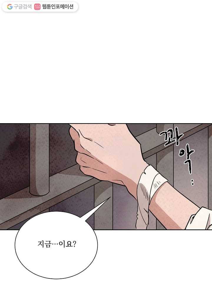 유리의 벽 46화 2