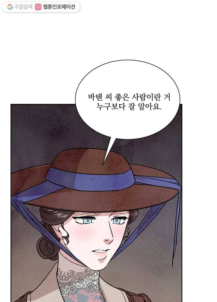 유리의 벽 46화 3