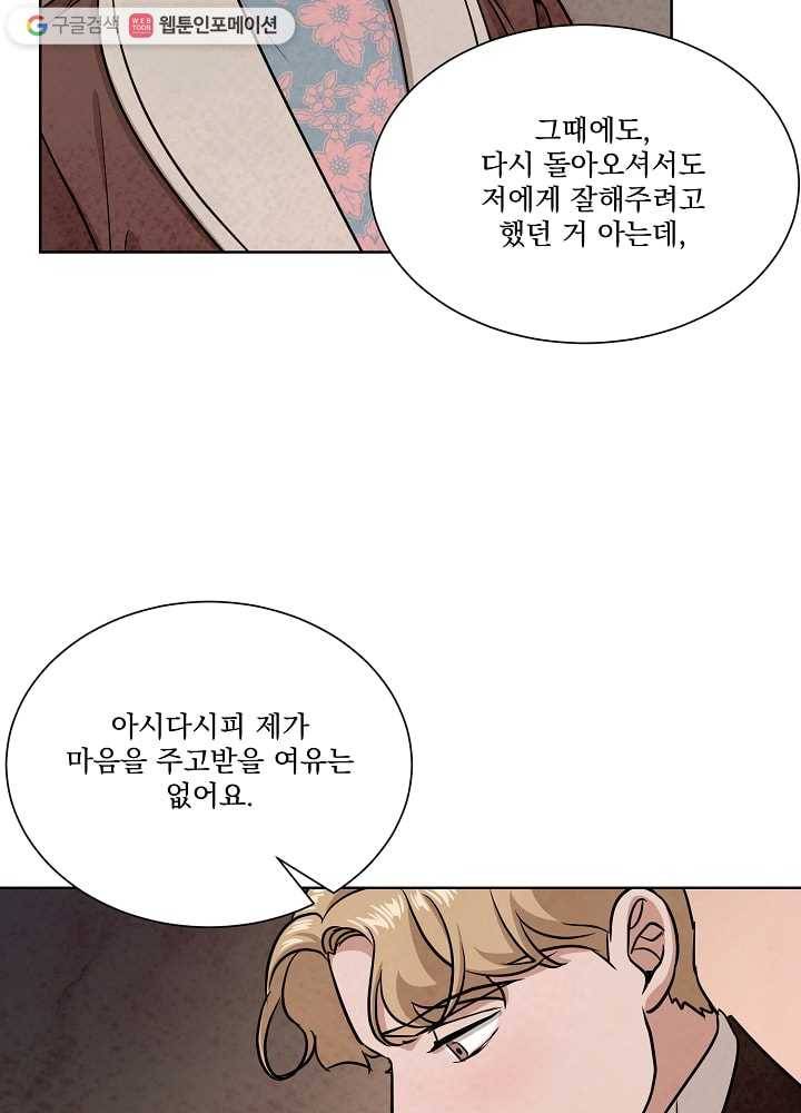 유리의 벽 46화 4