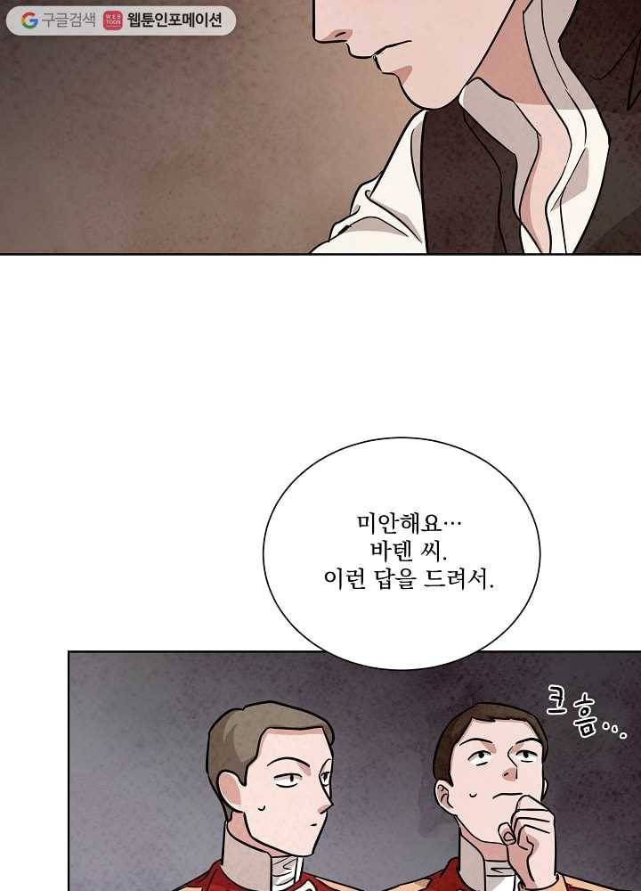유리의 벽 46화 5