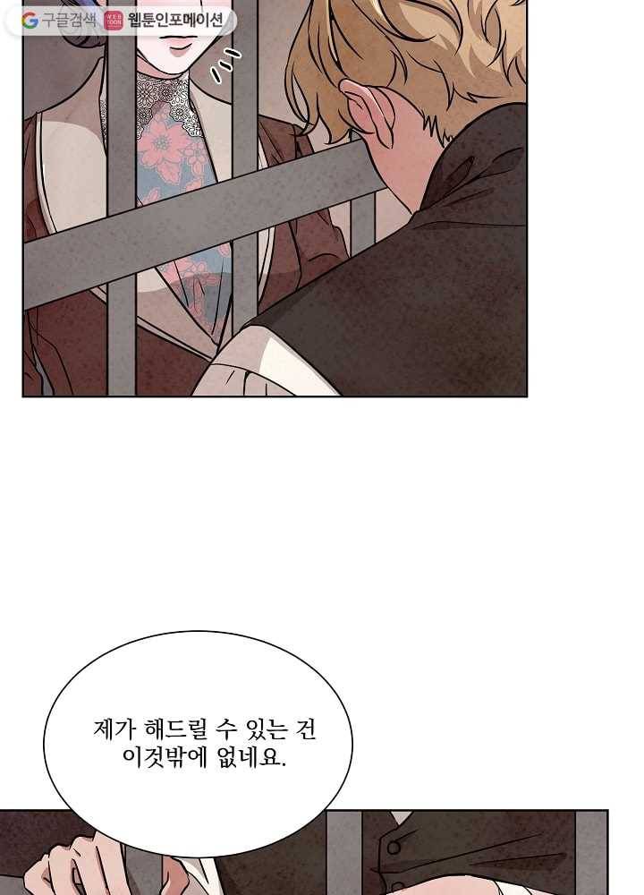 유리의 벽 46화 7
